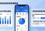 imToken钱包投资组合管理教程 新手也能快速上手实操指南