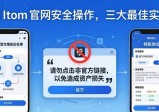 imToken官网安全操作：三大最佳实践