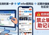 三步评估imToken官网下载地址真伪？风险自查指南
