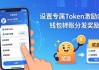 imToken下载后，三步建起你的投资小圈子