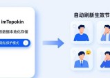 imToken国外版新功能发布，用户反馈调查中