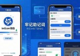 2023必看：imToken钱包最新下载安装教程