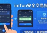 imToken安卓版下载安装，三步打造安全交易环境