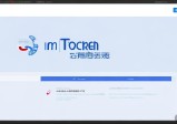 imToken钱包官网多重安全验证举措，助力用户提升安全意识