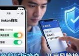 imToken下载避坑指南：风险管理与资产保障