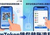 imToken钱包界面好用吗？操作流畅度实测