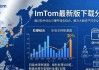 imToken最新版下载：市场对接效果深度分析