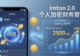 imToken2.0三招搞定个人加密财务