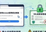 访问imToken官网，保护你的数字货币安全