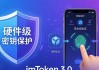 最新imToken 3.0官网下载：新功能实测与技术支持体验