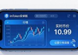 imToken安卓版下载后如何管好币种组合