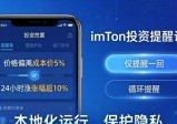 imToken官网正版下载后，投资提醒这样设