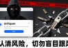 imToken国内下载：认清风险，切勿盲目跟风