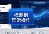 imToken官网正版下载 安全风控与保障