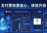 imToken钱包官网：支付更快更省心，体验升级