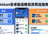 imToken安卓版找战略投资？三步操作指南