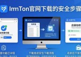 imToken官网下载：三步提高透明性防诈骗