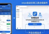 imToken安装使用自动交易工具，完整合规操作步骤指南