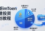 最新imToken创建投资计划教程