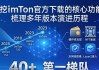 深挖imToken官方下载的核心功能，梳理多年版本演进历程