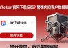 imToken官网下载旧版？警惕内调控客户数据骗局