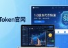 imToken官网下载1.0版 提升市场快速反应能力