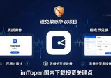 imToken国内下载后如何灵活投资？三个关键点