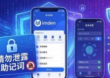 7. imToken钱包使用指南，安全掌控你的数字资产