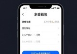 ImToken钱包多重签名设置教程 3步保障资产安全