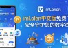 imToken中文版免费下载 安全守护您的数字资产