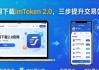 官网下载imToken 2.0，三步提升交易效率