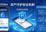 imToken官网架构安全吗？三招看懂你的资产守护
