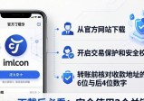 imToken下载后必看：安全使用3个关键点