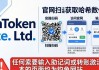 三步判断imToken下载链接真假