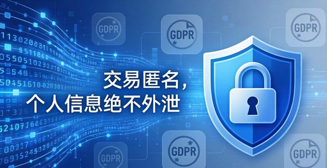 imToken钱包隐私保护：交易匿名，个人信息绝不外泄  第1张