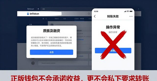 小心！imToken官网下载能快速融资？别被骗  第1张