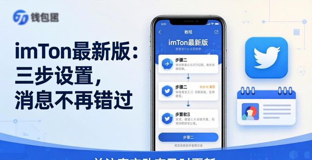imToken最新版：三步设置，消息不再错过  第1张
