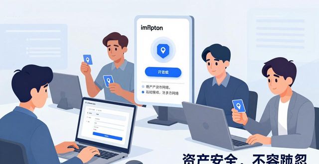 imToken安卓版下载后，如何快速建立多方网络？  第1张