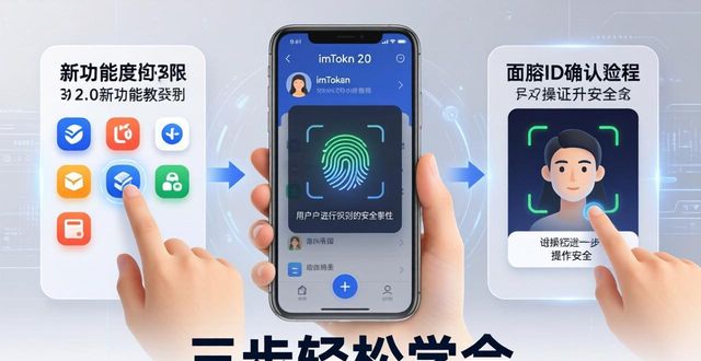 imToken 2.0新功能纳入教程，三步轻松学会  第1张