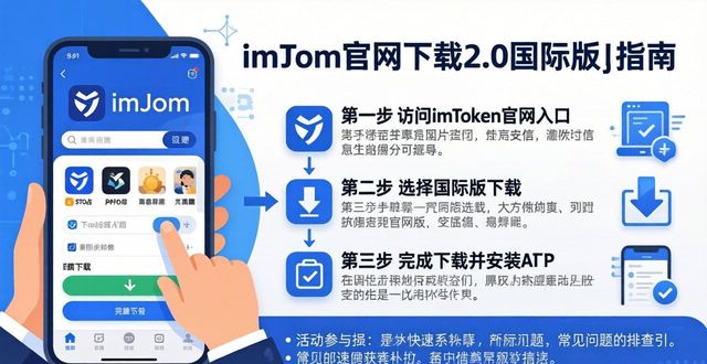 imToken官网下载2.0国际版指南  第1张