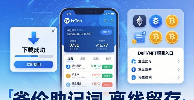 imToken钱包官网下载，轻松开启区块链投资之旅  第1张