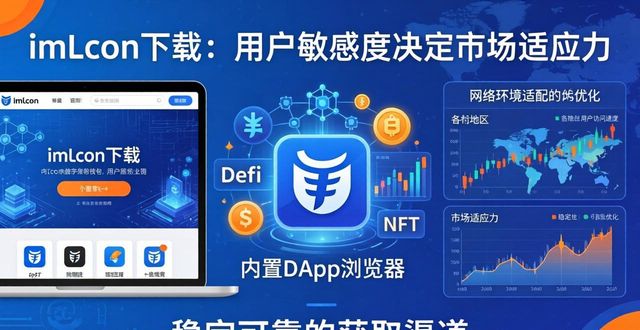 imToken下载：用户敏感度决定市场适应力  第1张