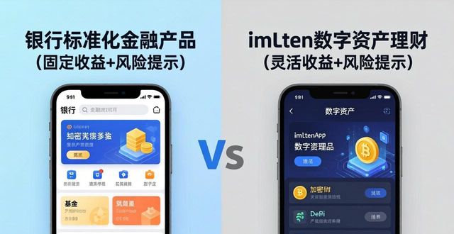 imToken和银行App到底该用谁？真实体验对比  第1张