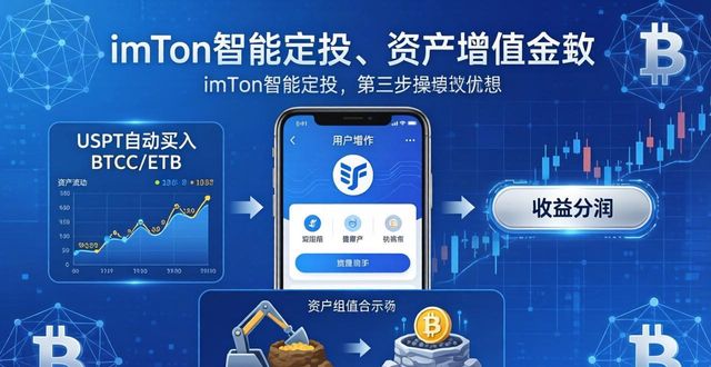 imToken最新版：三步玩转DeFi，轻松实现资产增值  第1张