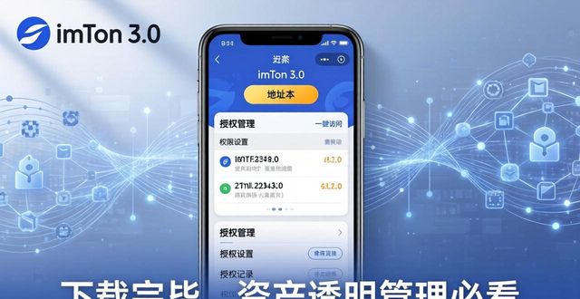 imToken 3.0官网下载，资产透明管理必看  第1张