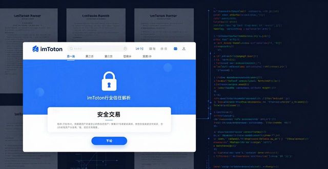 imToken官方钱包网址,行业信任与用户基础解析 第1张 imToken官方钱包网址,行业信任与用户基础解析 第1张