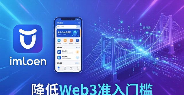 imToken官网价值与潜力  第1张