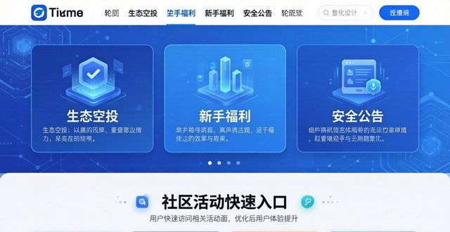 imToken官网功能布局全览 实用优化建议帮你提升使用体验  第1张