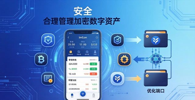 想要安全合理管理加密数字资产 聊聊imToken钱包的使用与市场新风向  第1张