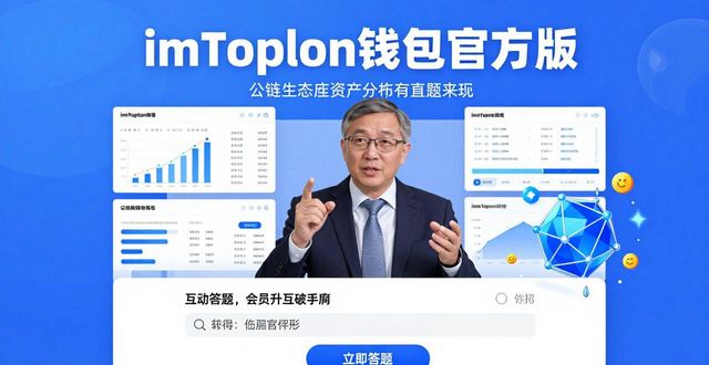 imToken钱包官方版推广活动详解 带你看懂市面各类正规宣传玩法 第1张 imToken钱包官方版推广活动详解 带你看懂市面各类正规宣传玩法 第1张